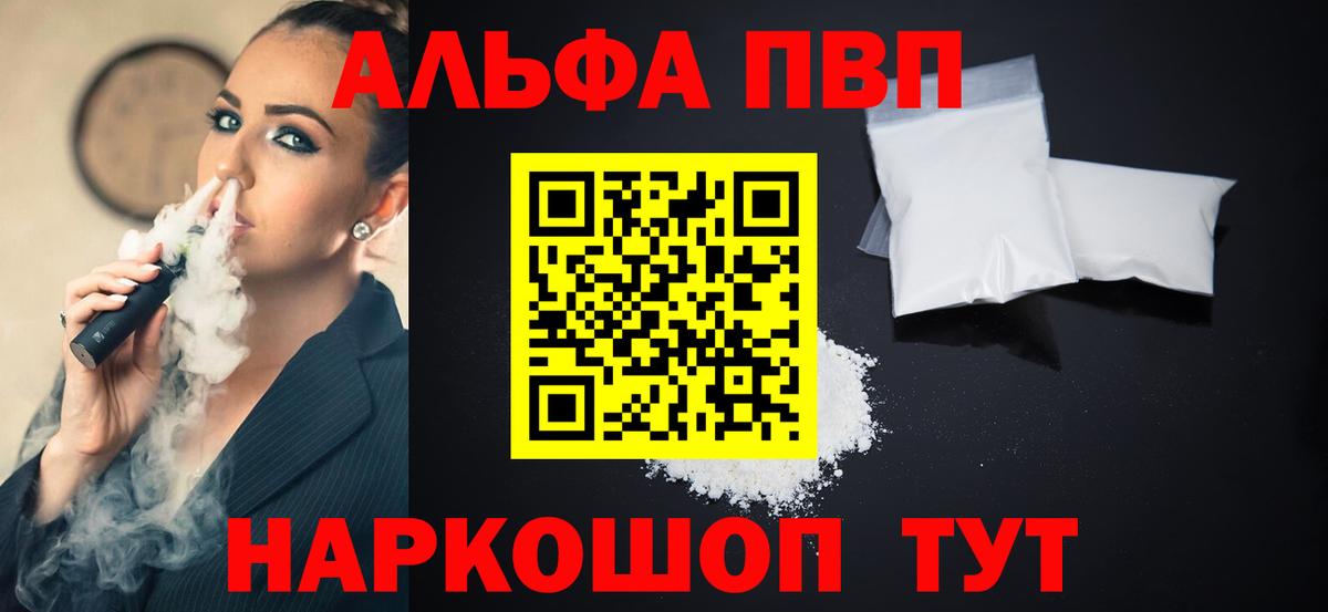 Альфа ПВП VHQ Светлоград