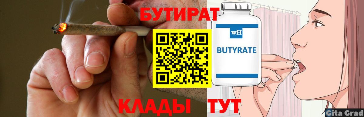 Бутират BDO 33%  Вход с VPN  Светлоград 