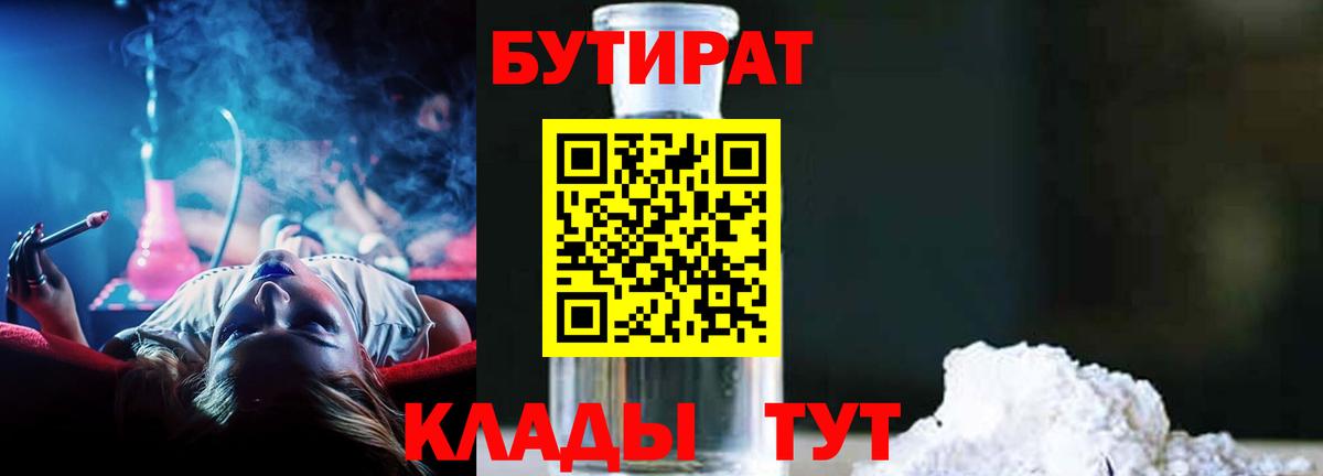 Бутират жидкий экстази Светлоград