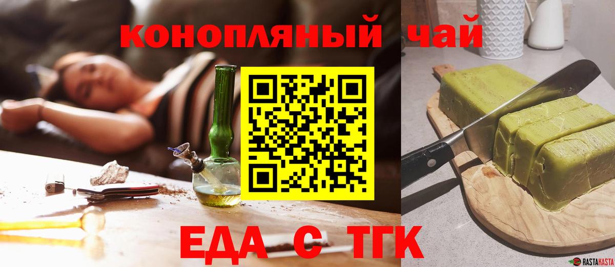 Еда ТГК марихуана  Вход с VPN  Светлоград 