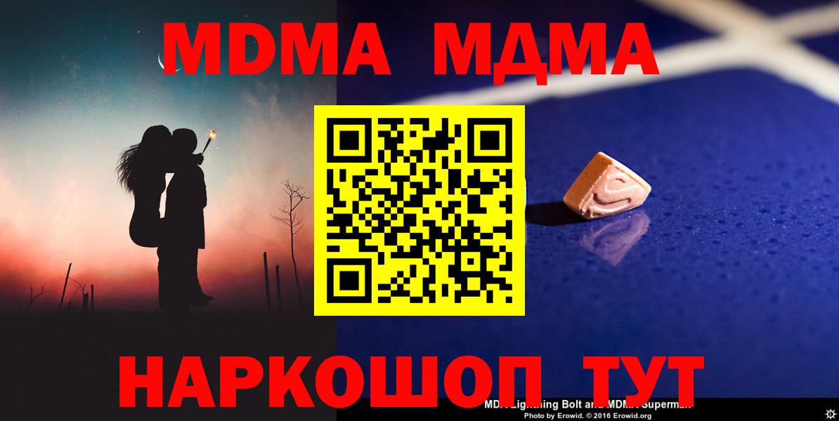 МДМА кристаллы Светлоград
