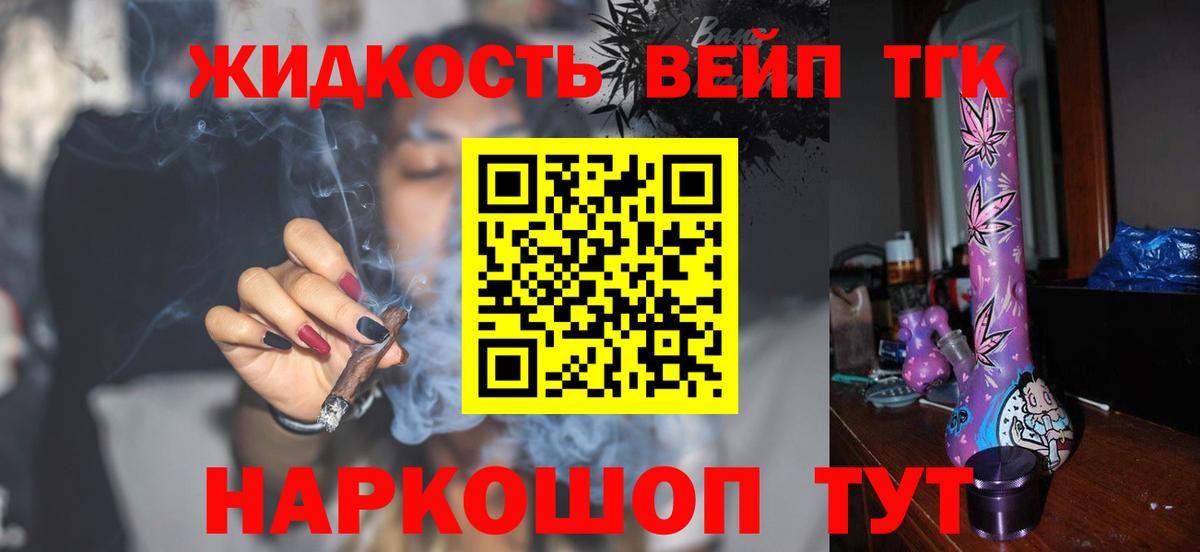 Дистиллят ТГК вейп с тгк  закладка  ТГК THC oil  Светлоград  Вход с VPN 